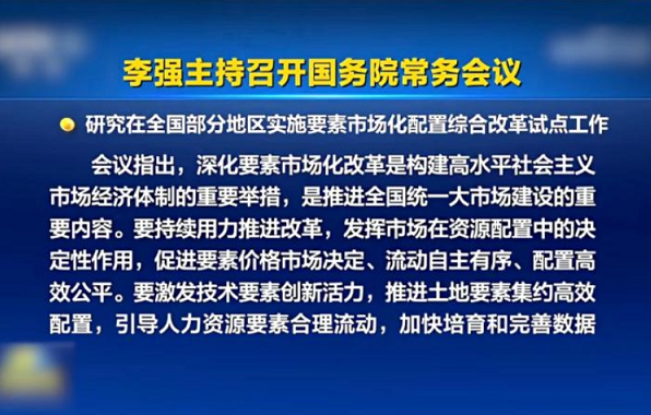打好要素改革组合拳 激活统一大市场新动能